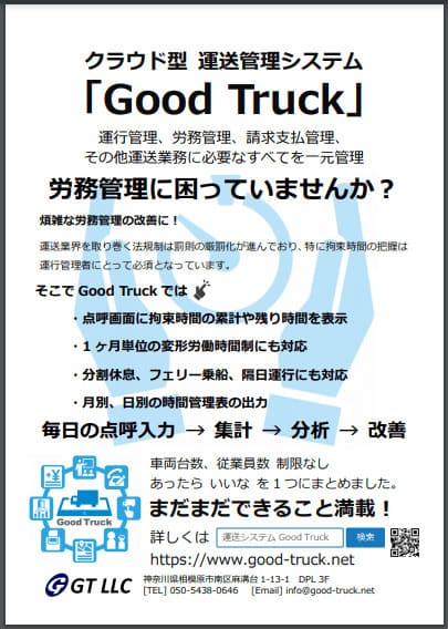 Good Truck雑誌広告
